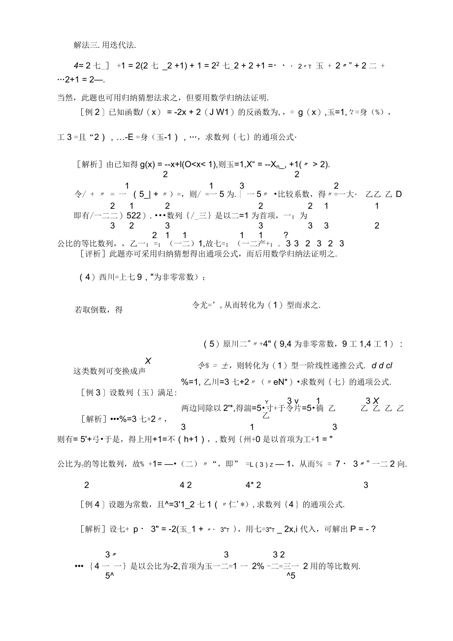 几种递推数列通项公式的求法.docx_第2页