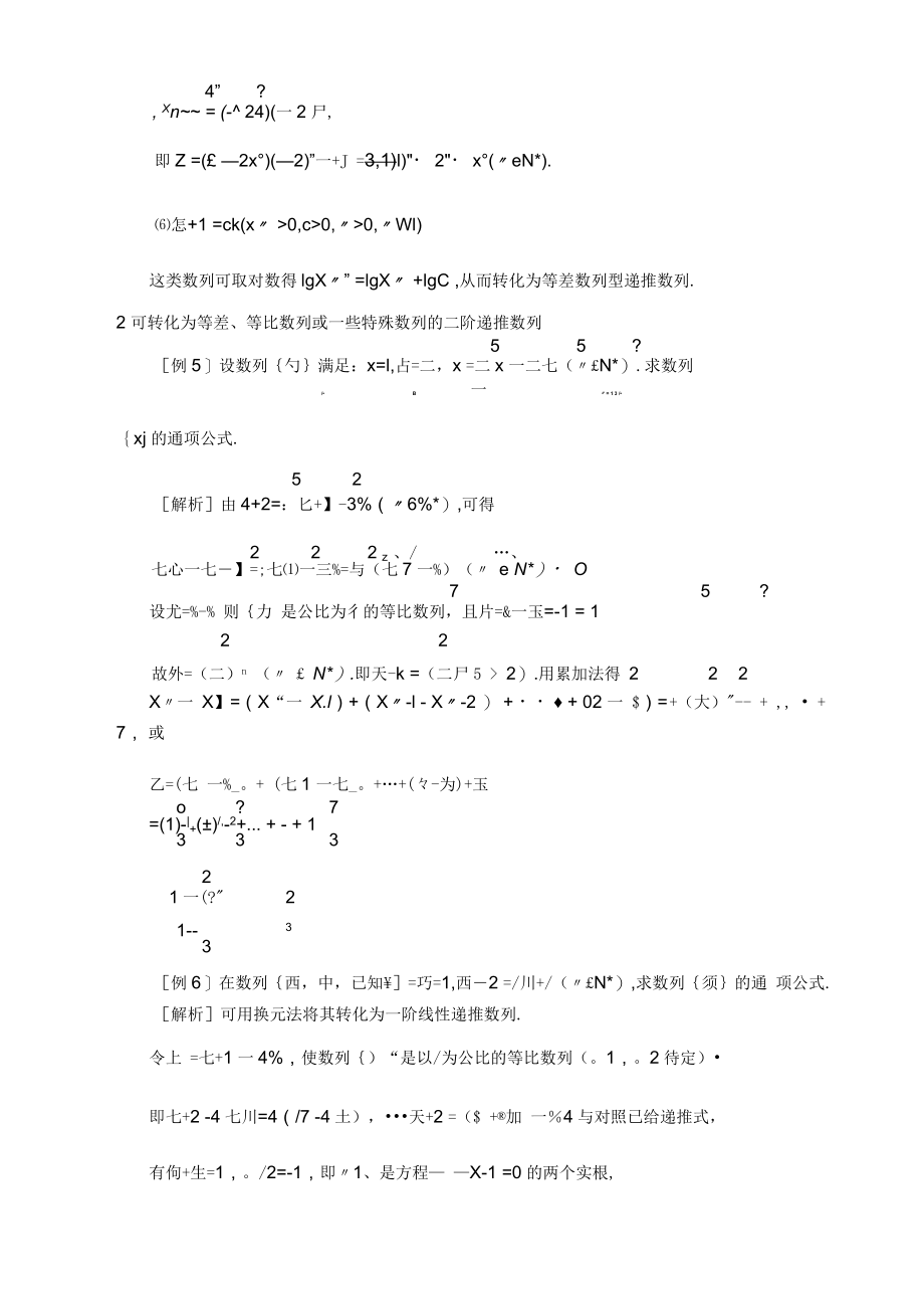 几种递推数列通项公式的求法.docx_第3页