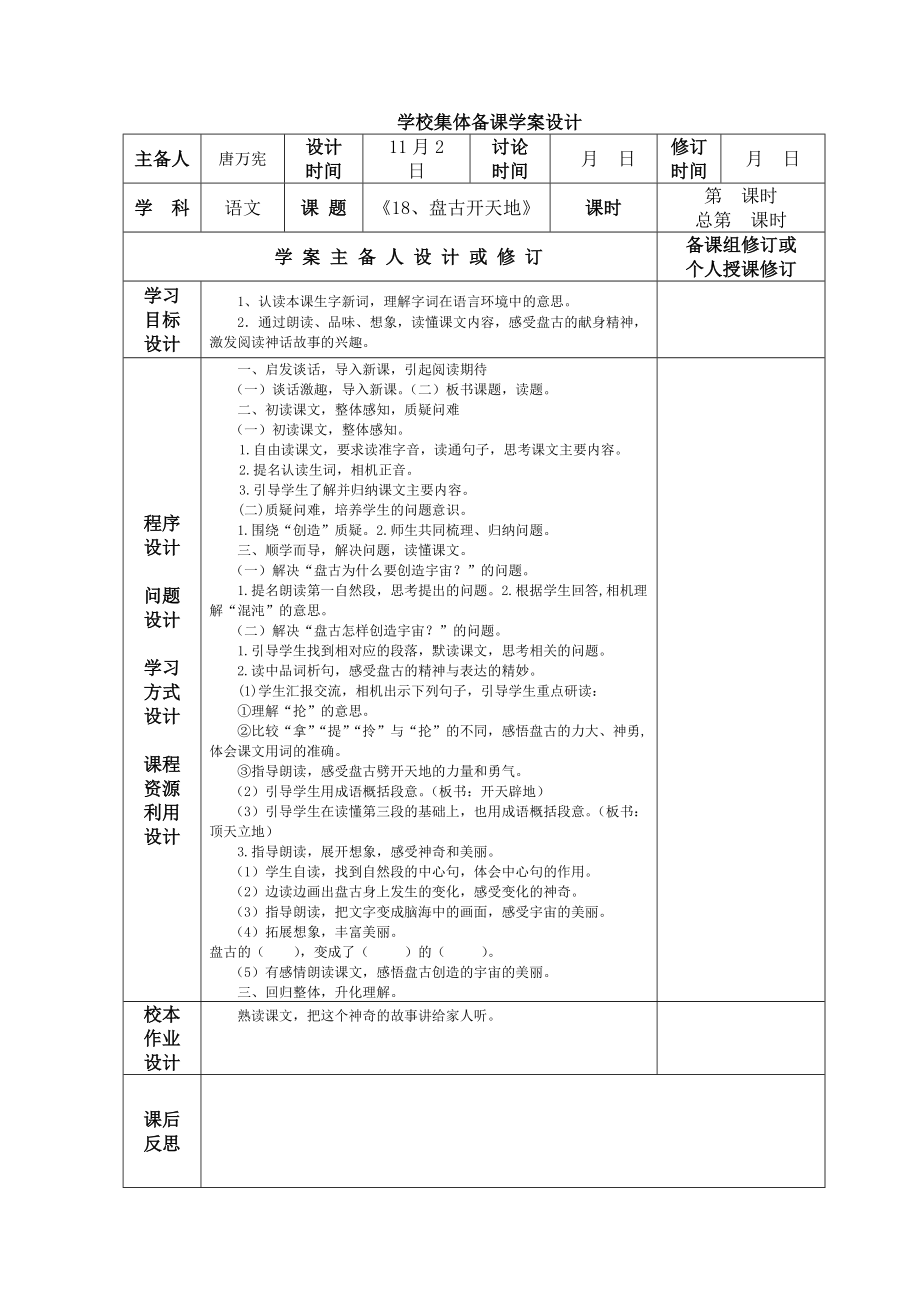 三上语第五单元.doc_第3页