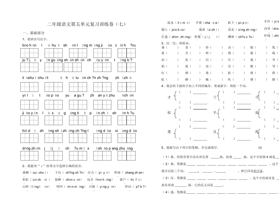 人教版小学语文二年级下册第五单元复习资料.docx_第1页