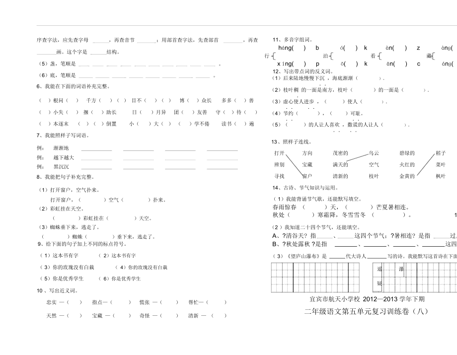 人教版小学语文二年级下册第五单元复习资料.docx_第2页