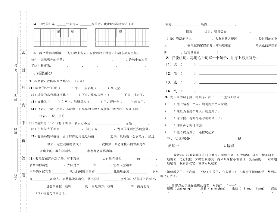 人教版小学语文二年级下册第五单元复习资料.docx_第3页