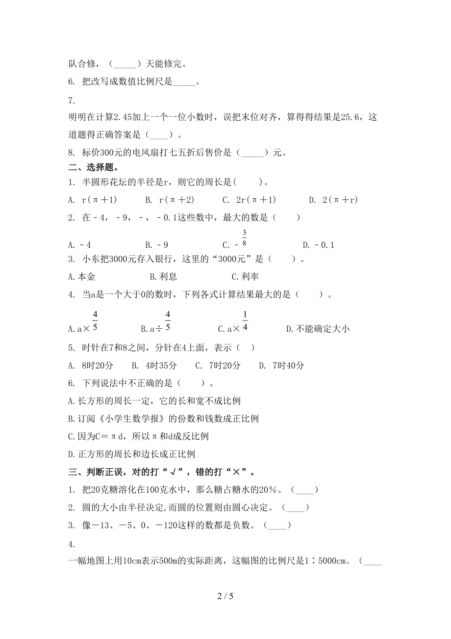 人教版2021小学六年级数学上册第二次月考考试综合检测.doc_第2页