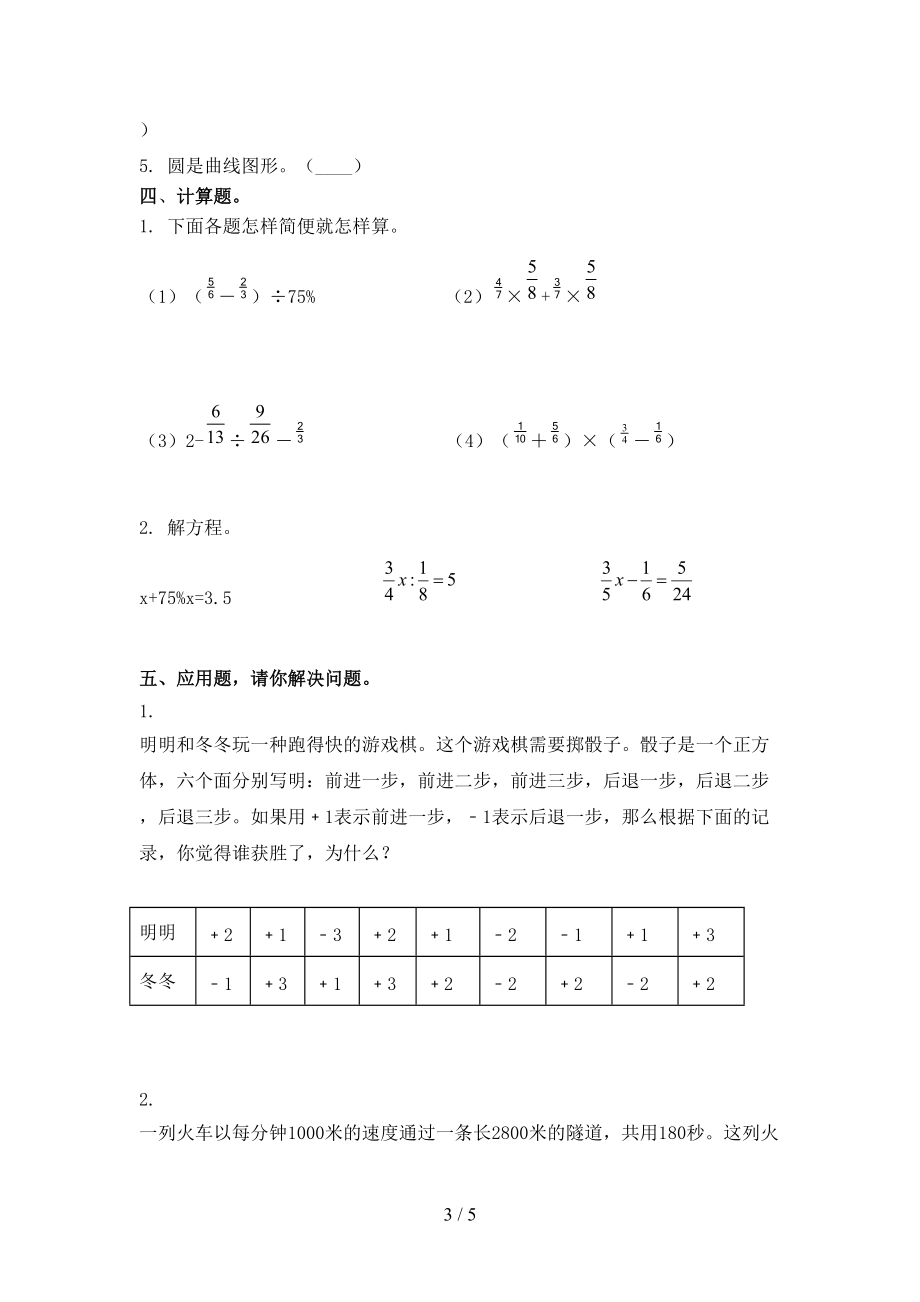 人教版2021小学六年级数学上册第二次月考考试综合检测.doc_第3页