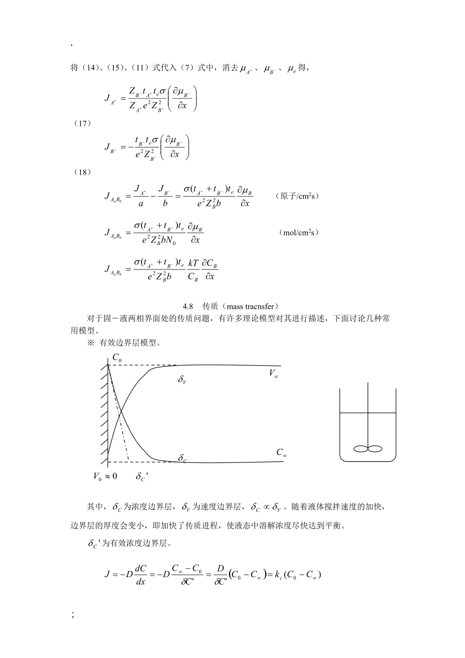 材料化学 4.7金属的氧化.docx_第3页