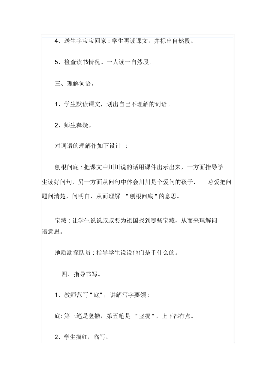 人教版小学语文二年级下册教案.docx_第3页