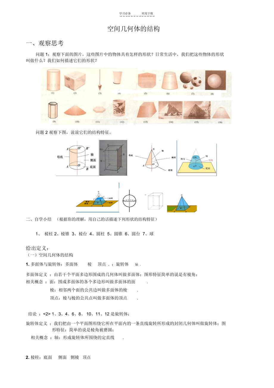 高中数学空间几何体的结构教案.docx_第1页