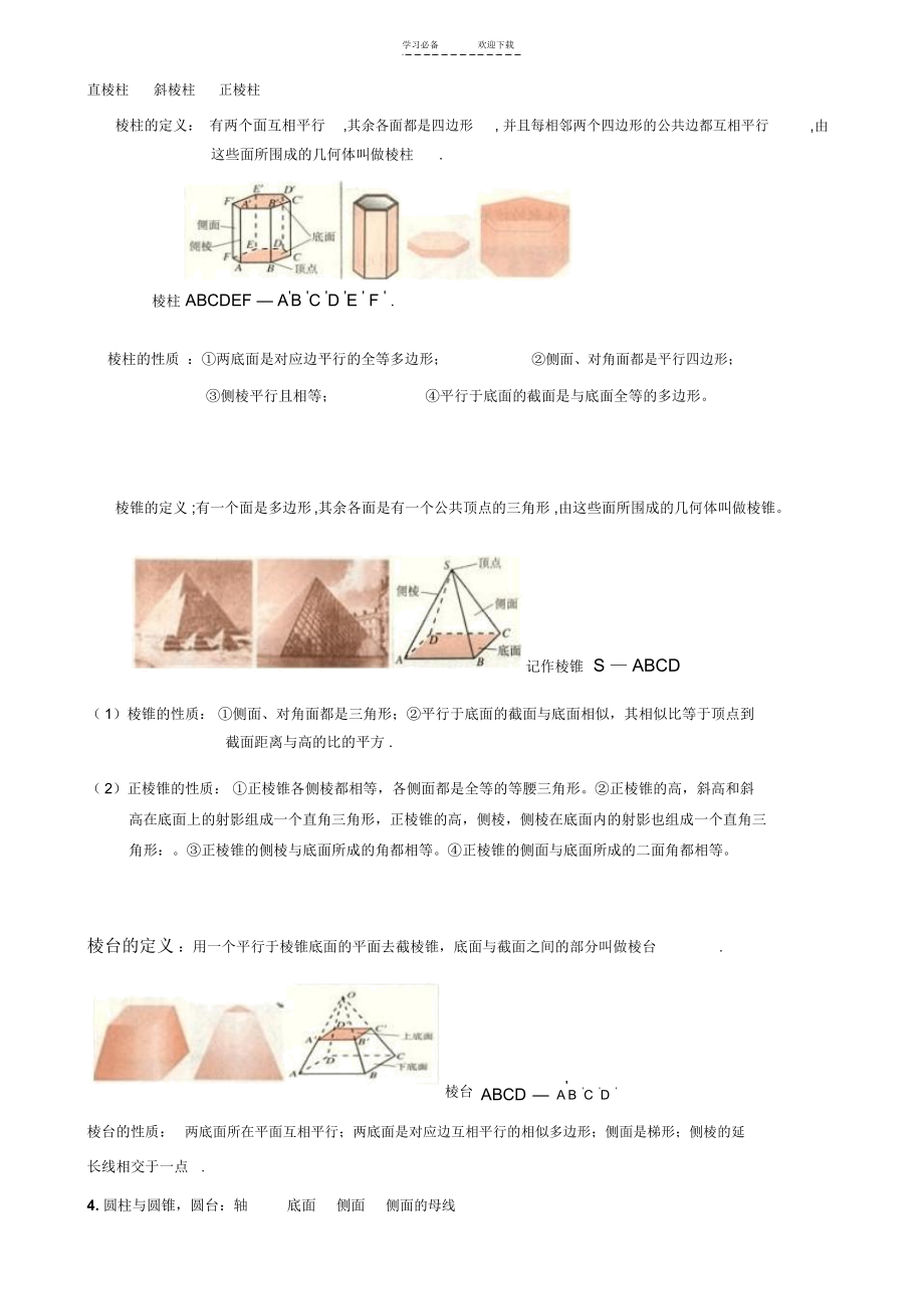 高中数学空间几何体的结构教案.docx_第2页