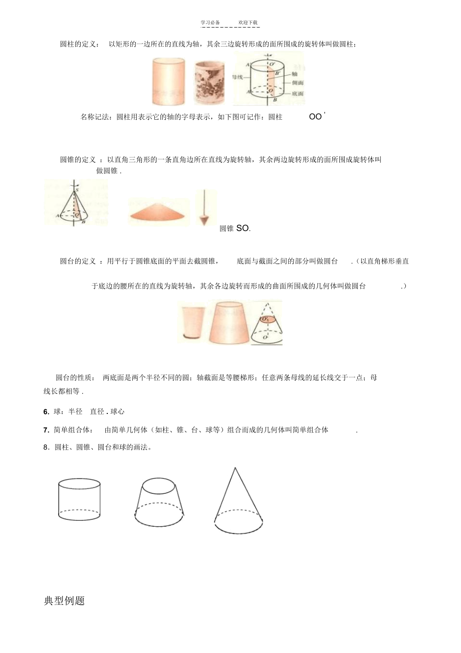 高中数学空间几何体的结构教案.docx_第3页