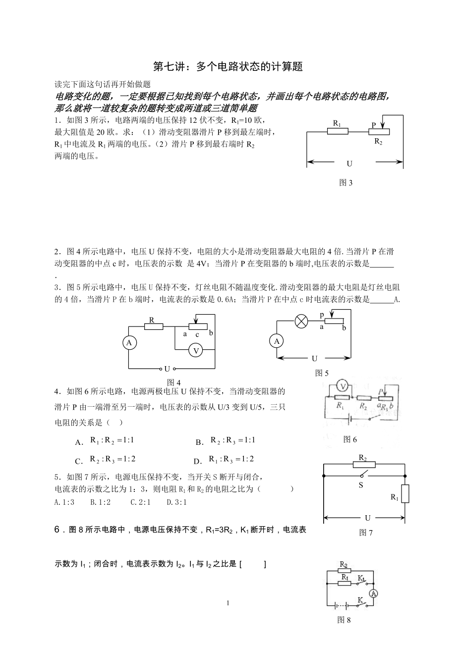 多个电路状态的计算题.doc_第1页