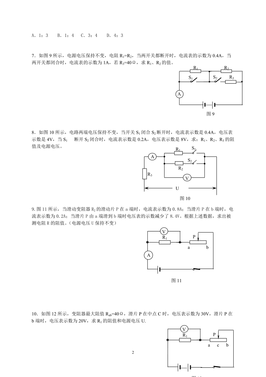 多个电路状态的计算题.doc_第2页