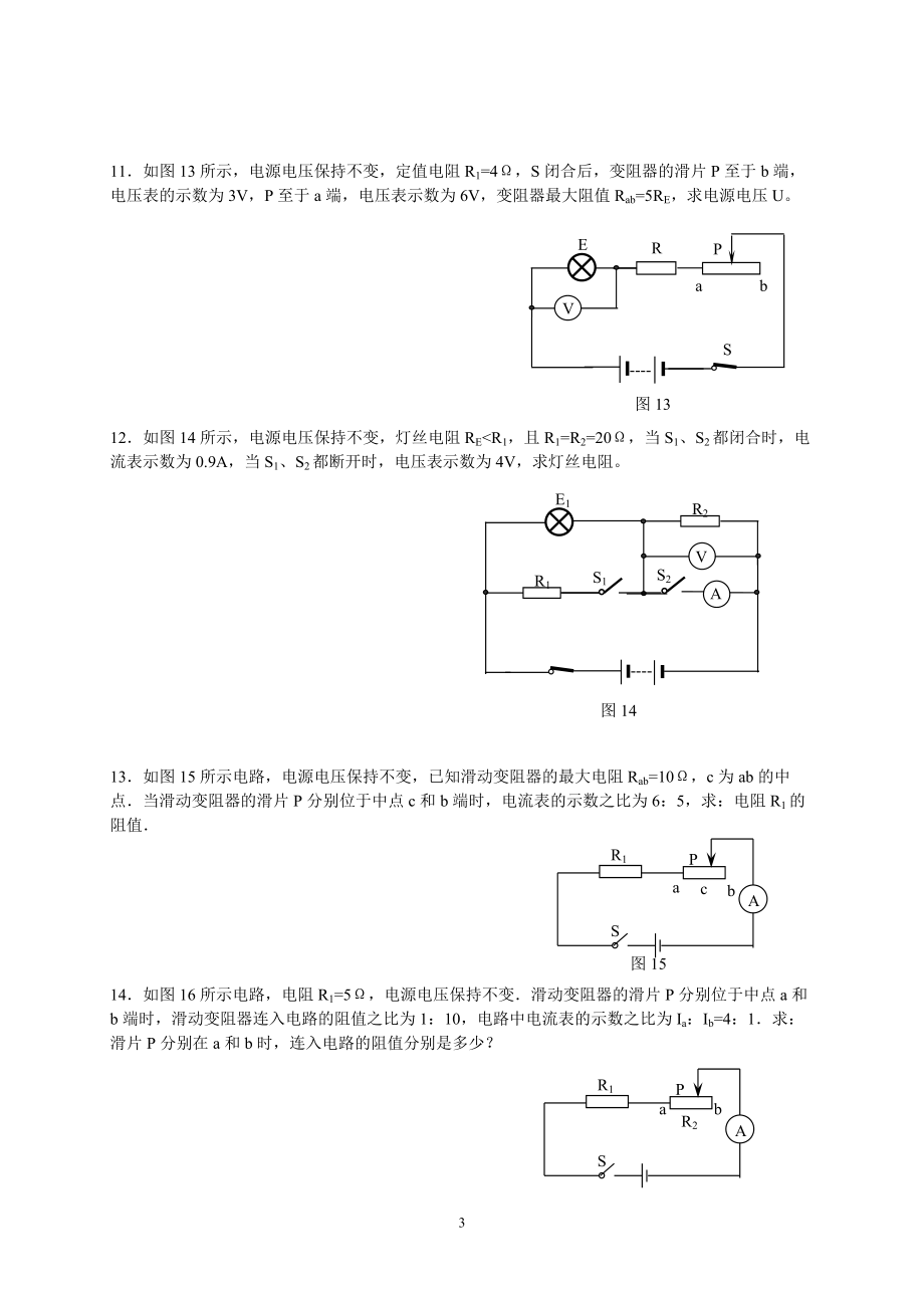 多个电路状态的计算题.doc_第3页