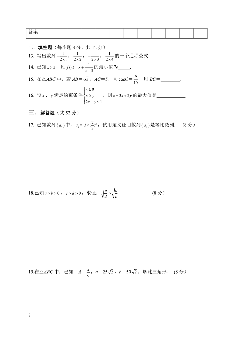 疆巴州蒙古族高级中学2014-2015学年高一下学期期中考试数学试题.docx_第2页