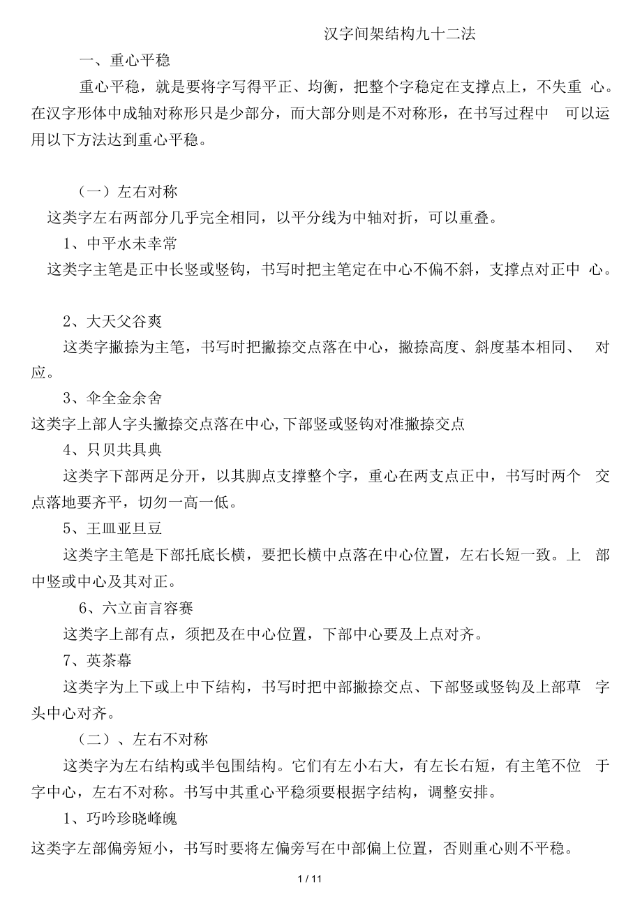 汉字间架结构九十二法.docx_第1页