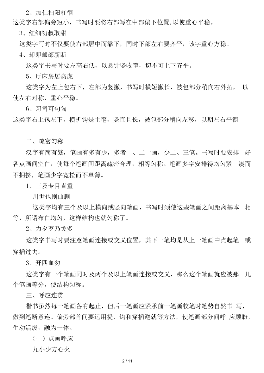 汉字间架结构九十二法.docx_第2页