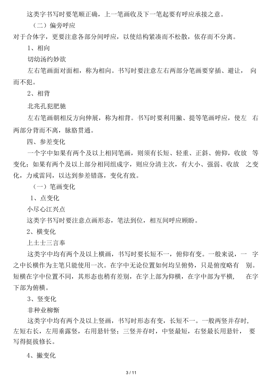 汉字间架结构九十二法.docx_第3页