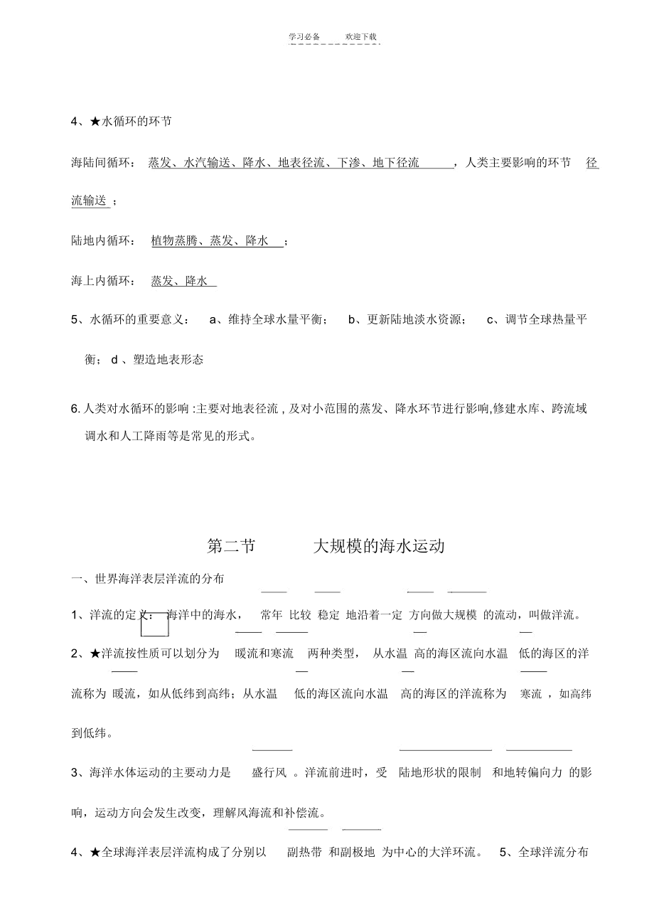 高中地理第三章地球上的水知识点.docx_第3页