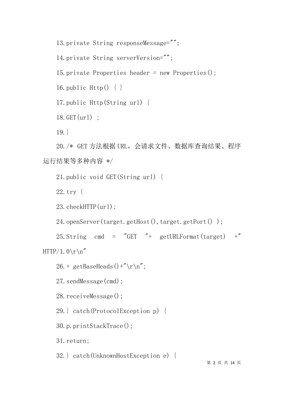 Java Socket应答与HTTP服务器的关系.docx_第2页