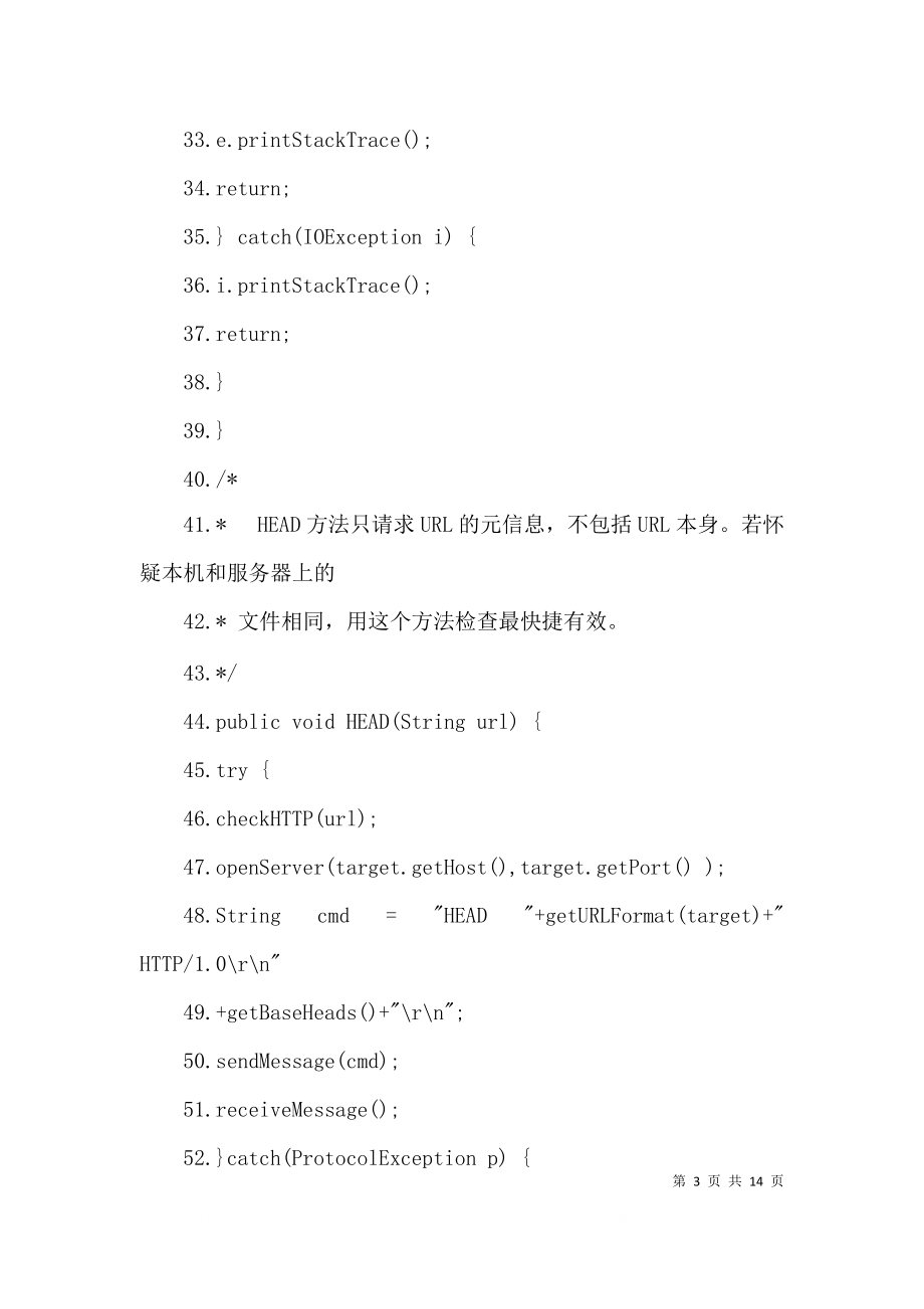 Java Socket应答与HTTP服务器的关系.docx_第3页