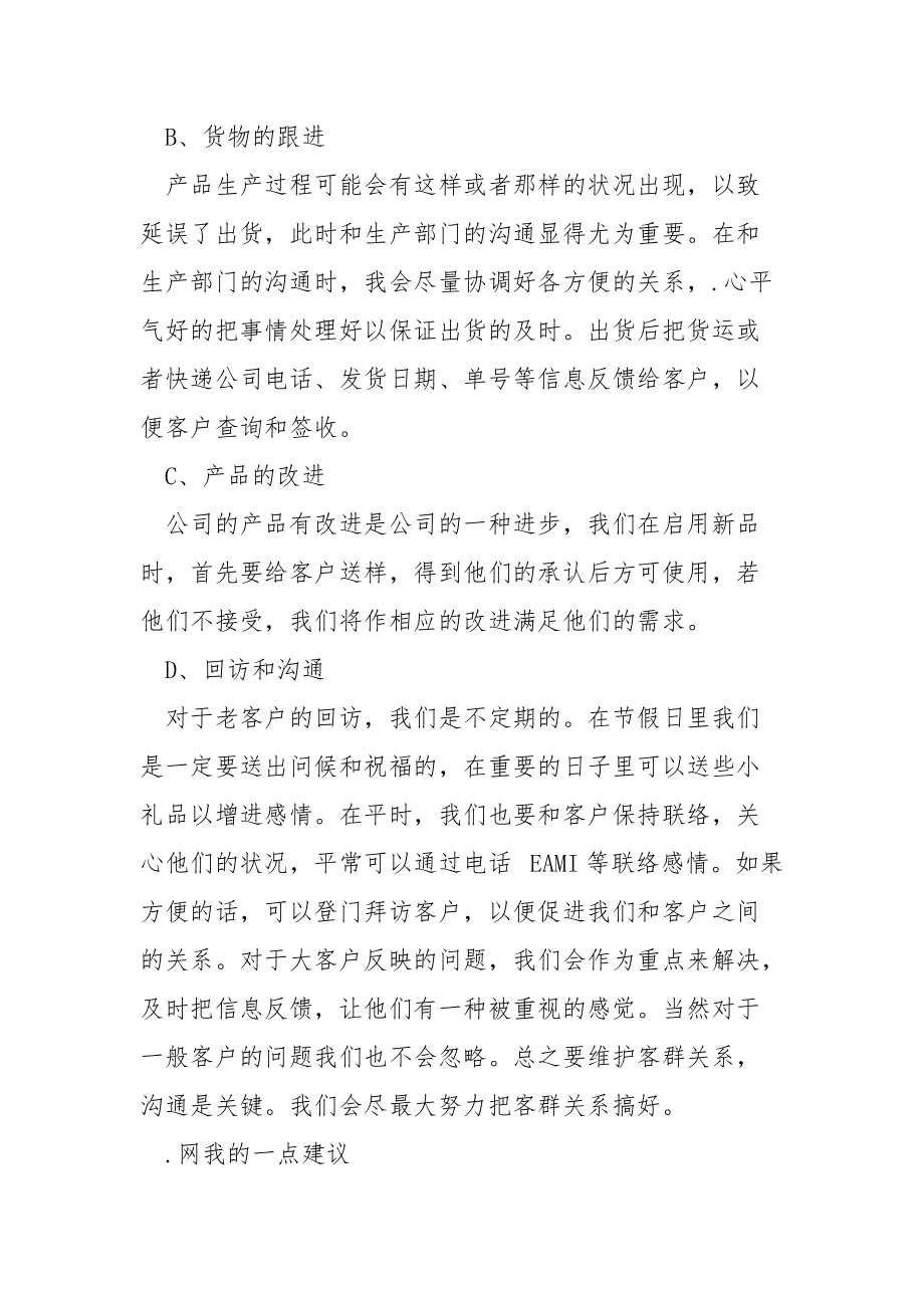 电话销售人员年终工作总结年终.docx_第2页