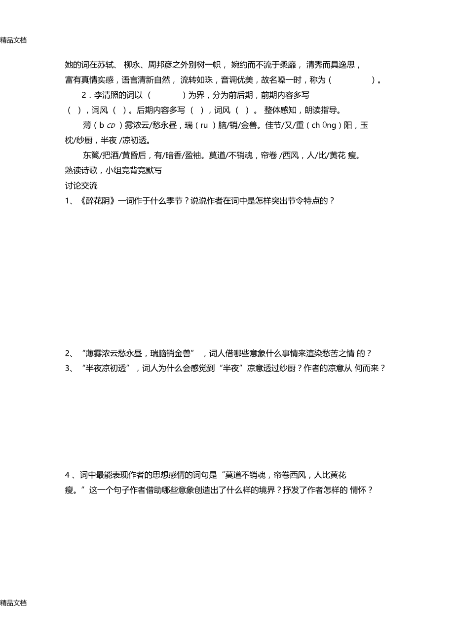 醉花阴导学案学生用讲解学习.docx_第2页