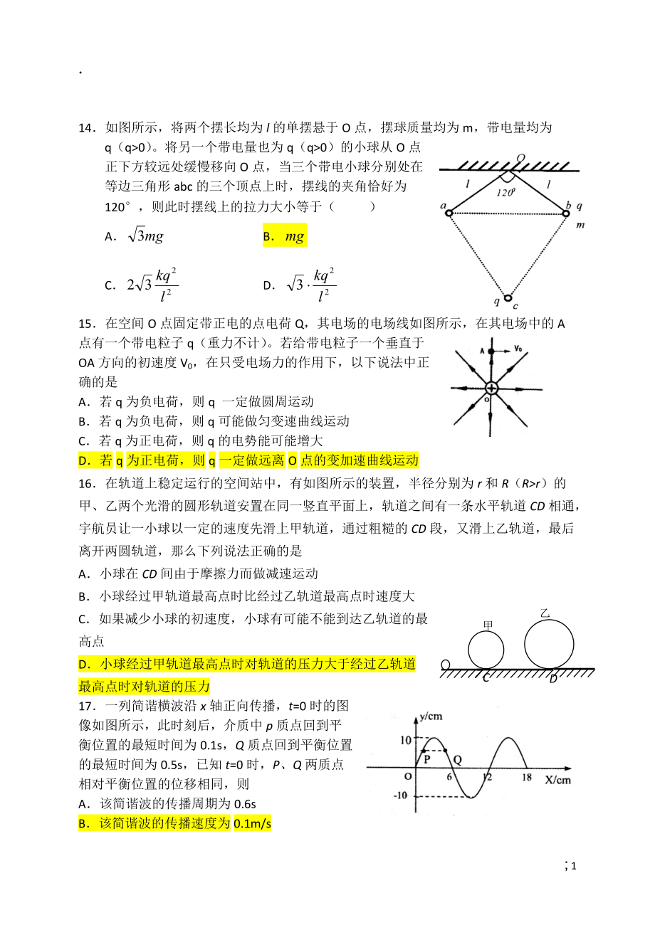 月22日理综卷(物理).docx_第1页