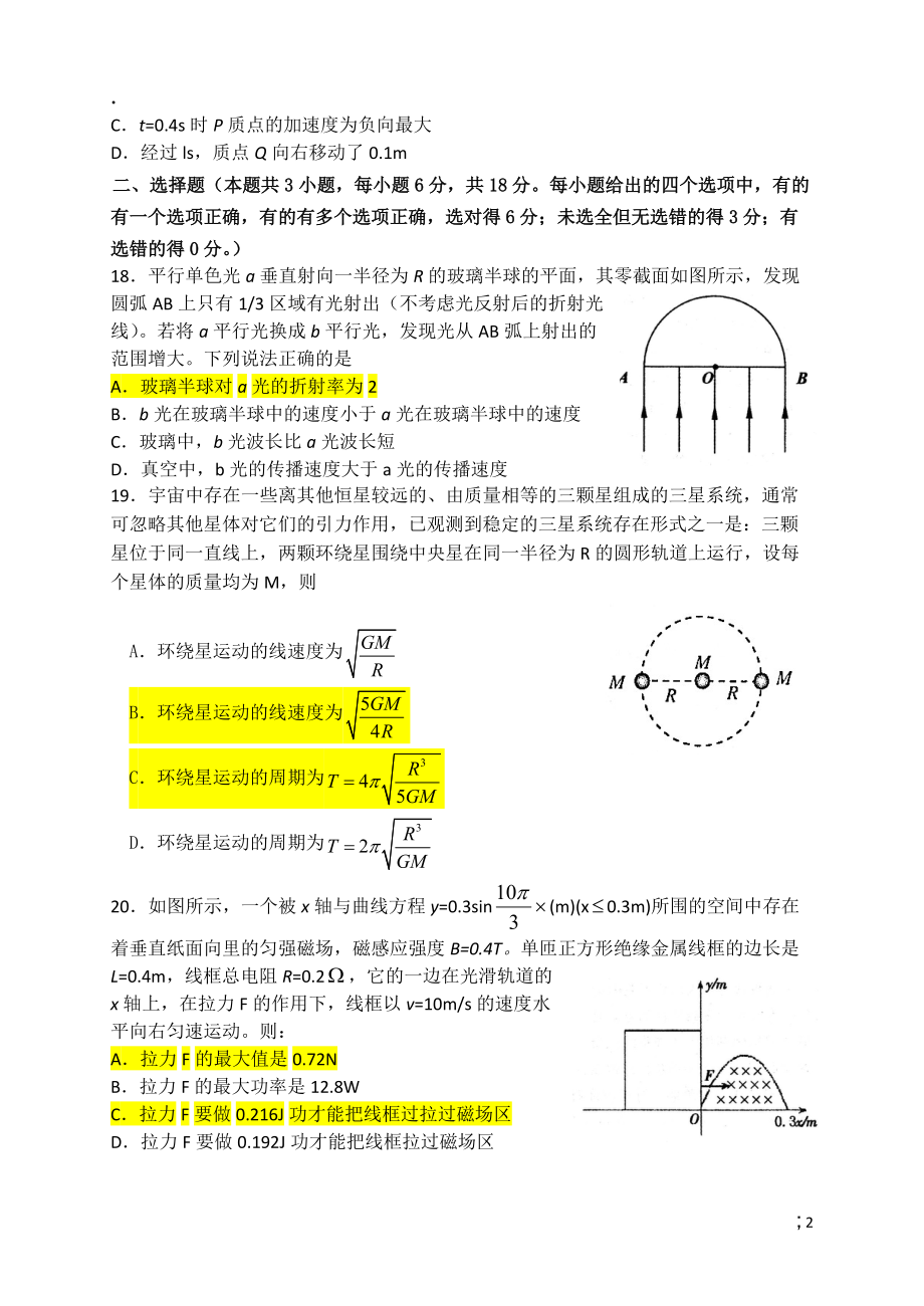 月22日理综卷(物理).docx_第2页