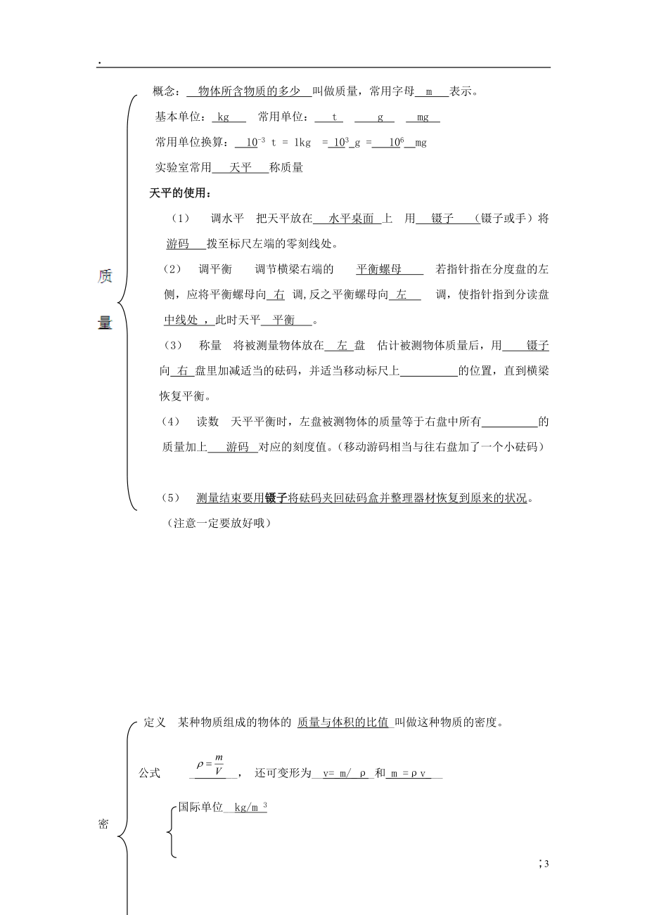 级物理上册 第六章 质量和密度复习导学案（无答案） 新人教版.docx_第3页