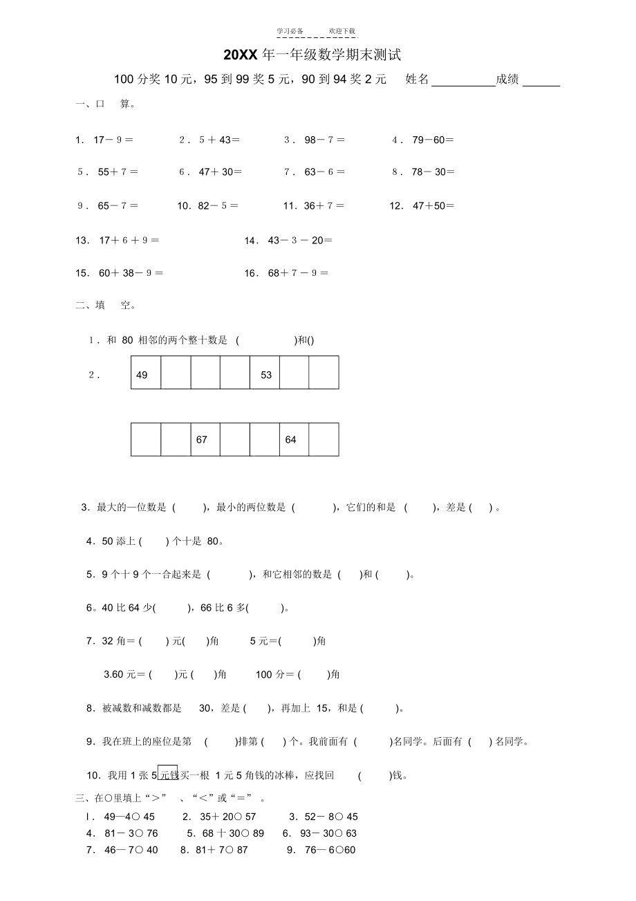 人教版小学一年级下册数学-期末试卷(包含答案).docx_第1页