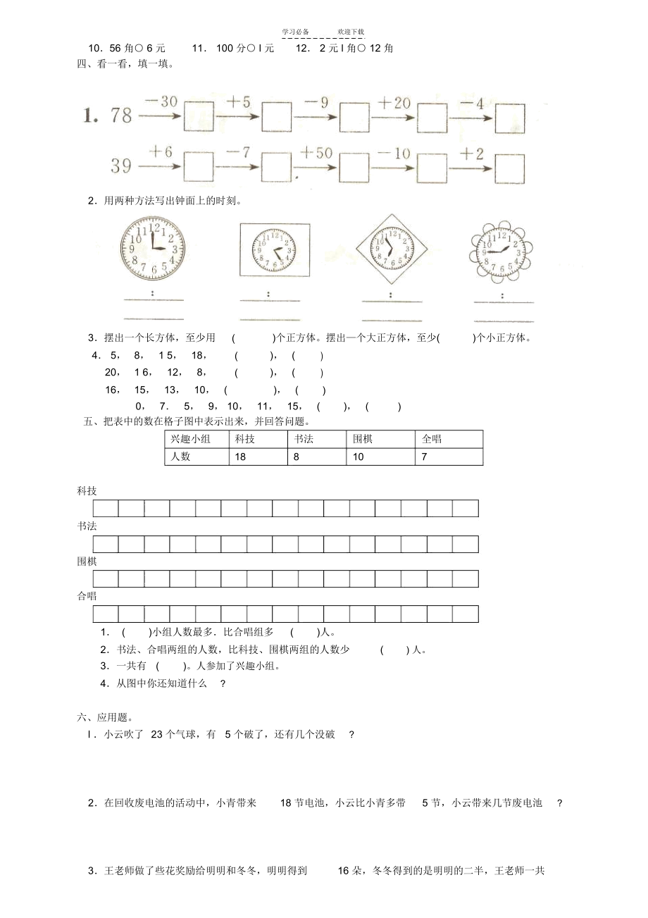 人教版小学一年级下册数学-期末试卷(包含答案).docx_第2页