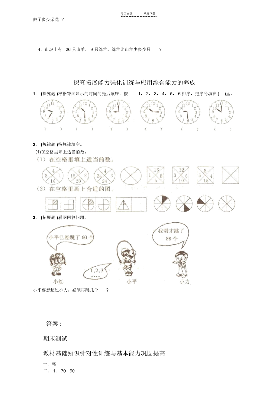 人教版小学一年级下册数学-期末试卷(包含答案).docx_第3页