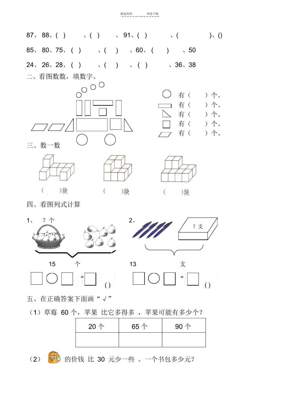 人教版小学数学一年级下册期中试卷.docx_第2页