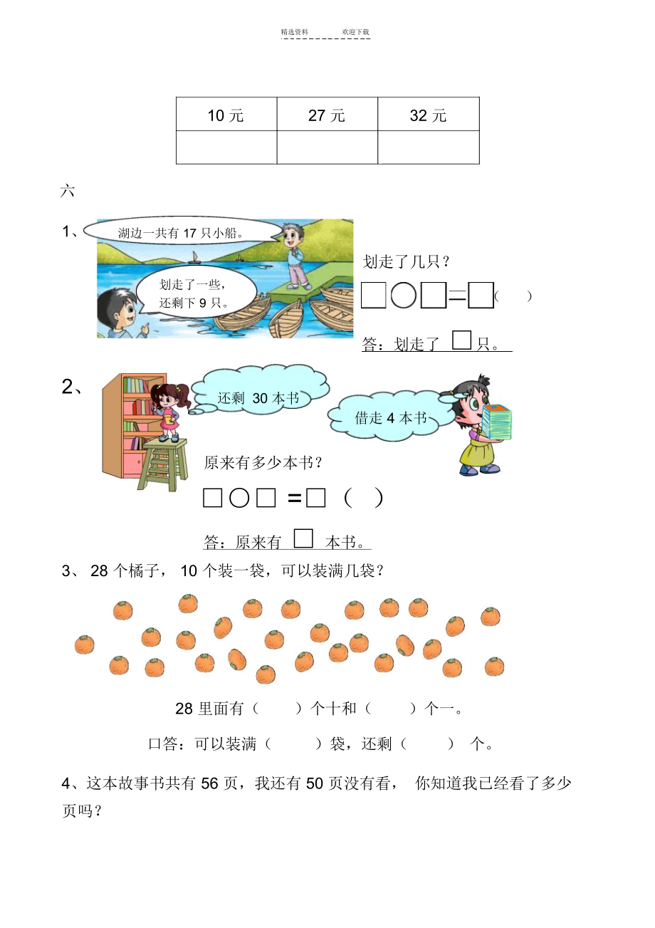 人教版小学数学一年级下册期中试卷.docx_第3页