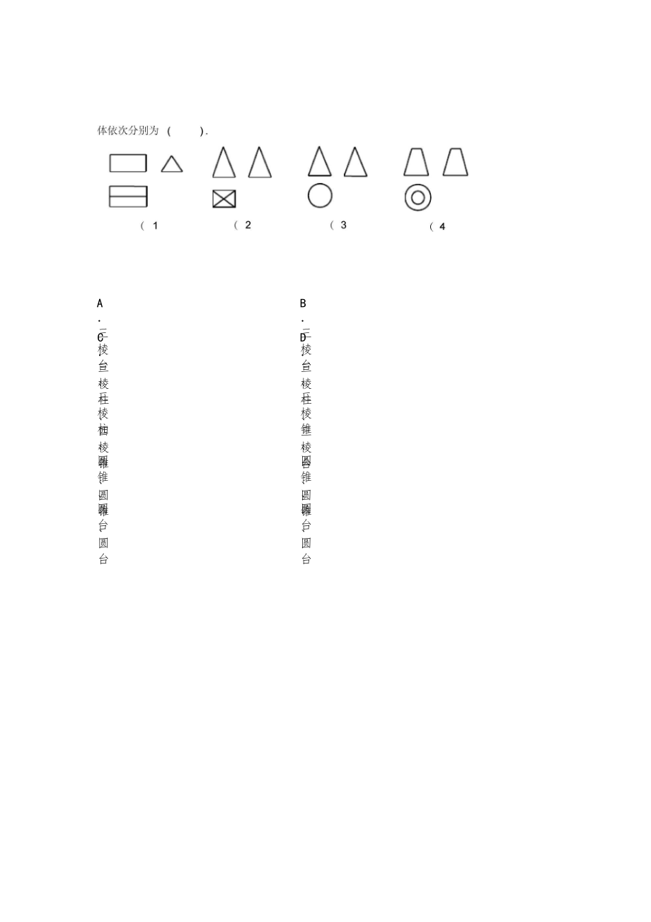 2019年人教版高中数学必修二综合测试题(含答案).docx_第2页