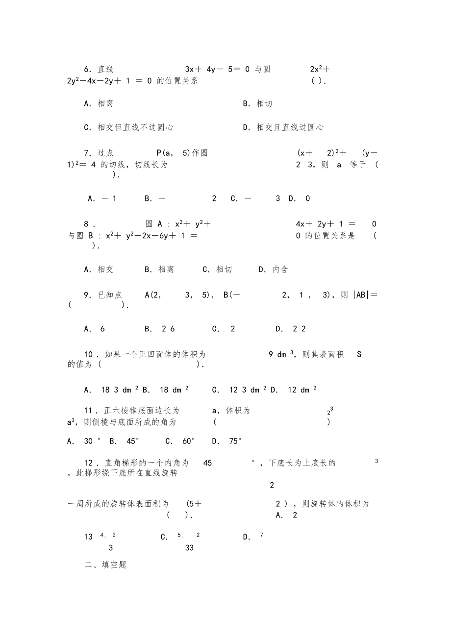 2019年人教版高中数学必修二综合测试题(含答案).docx_第3页