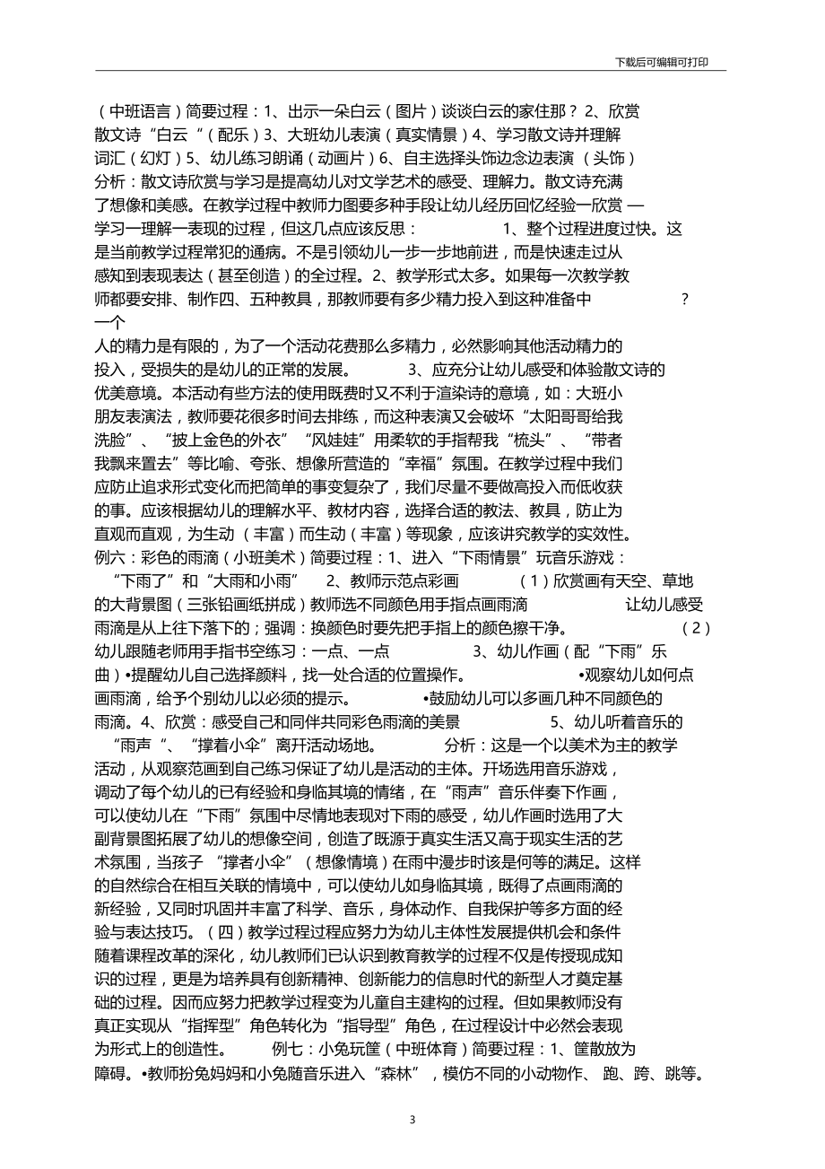 幼儿园教学活动设计案例分析.docx_第3页