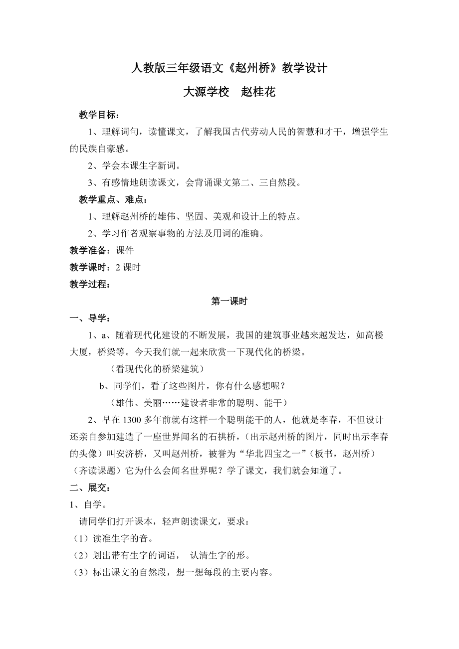 19赵州桥教学设计 (2).doc_第1页