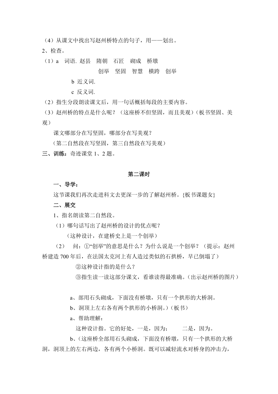 19赵州桥教学设计 (2).doc_第2页