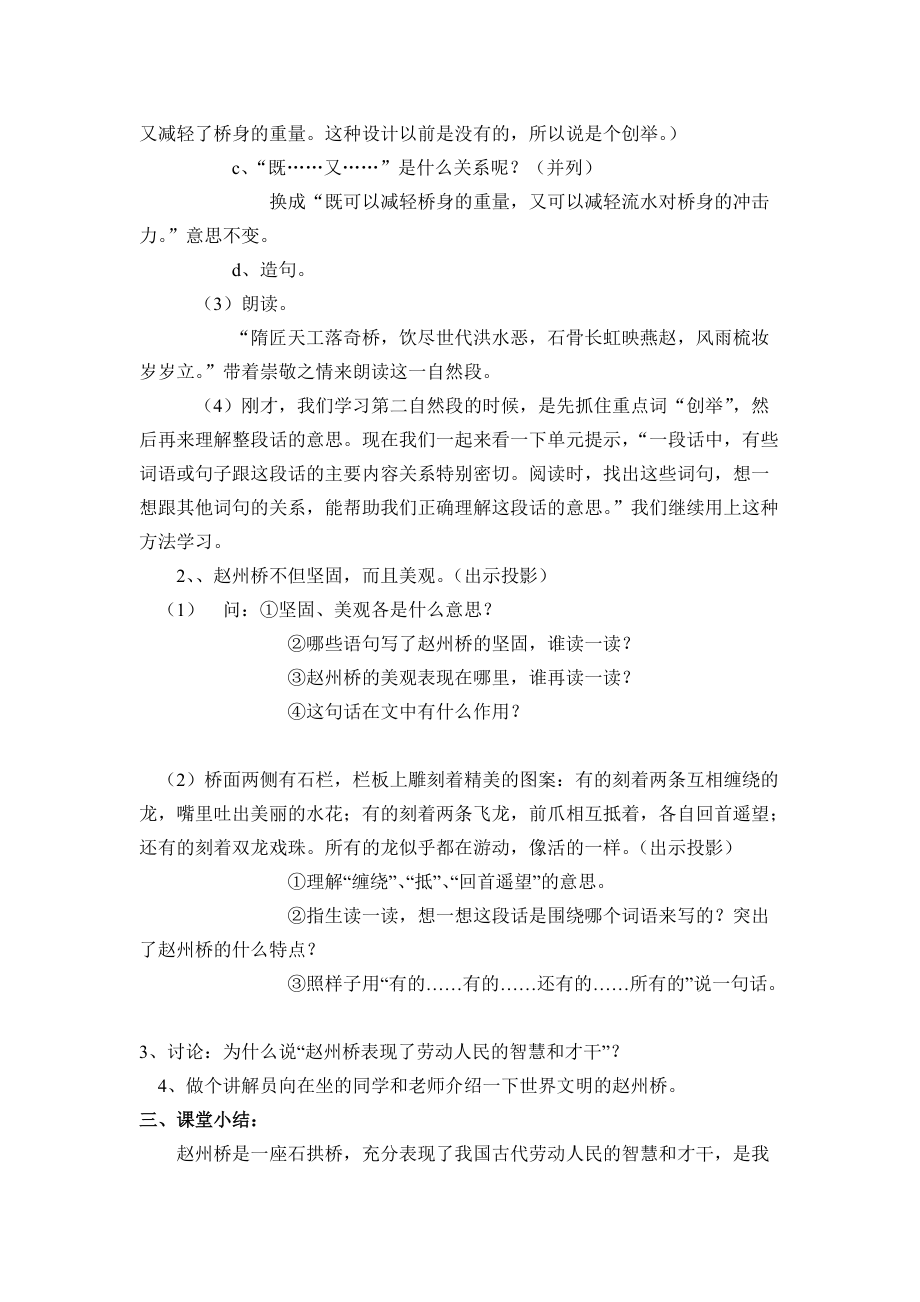 19赵州桥教学设计 (2).doc_第3页