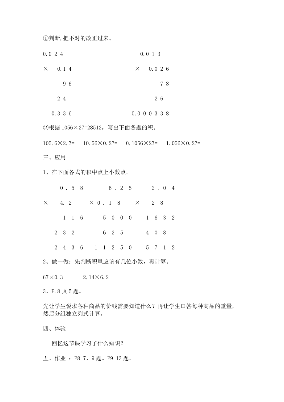 乘法教学资源.docx_第3页