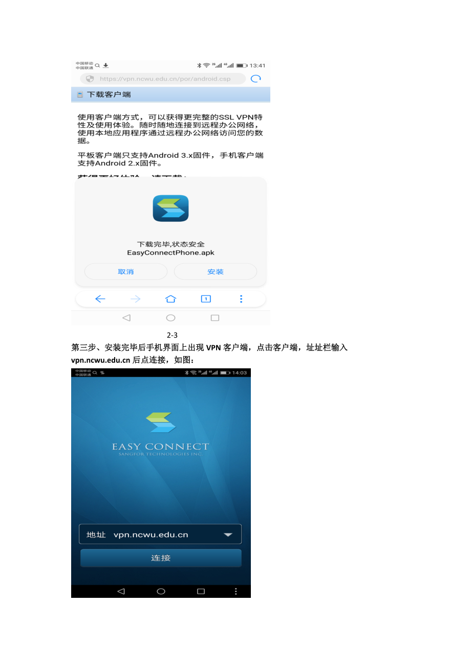 手机连接VPN教程.doc_第2页