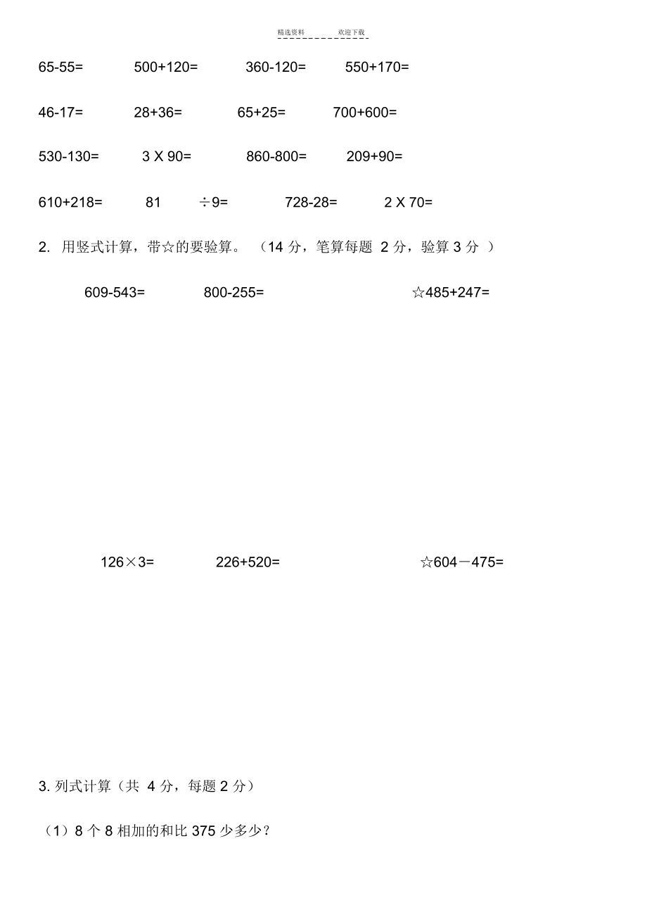 人教版小学三年级上学期数学试卷.docx_第3页