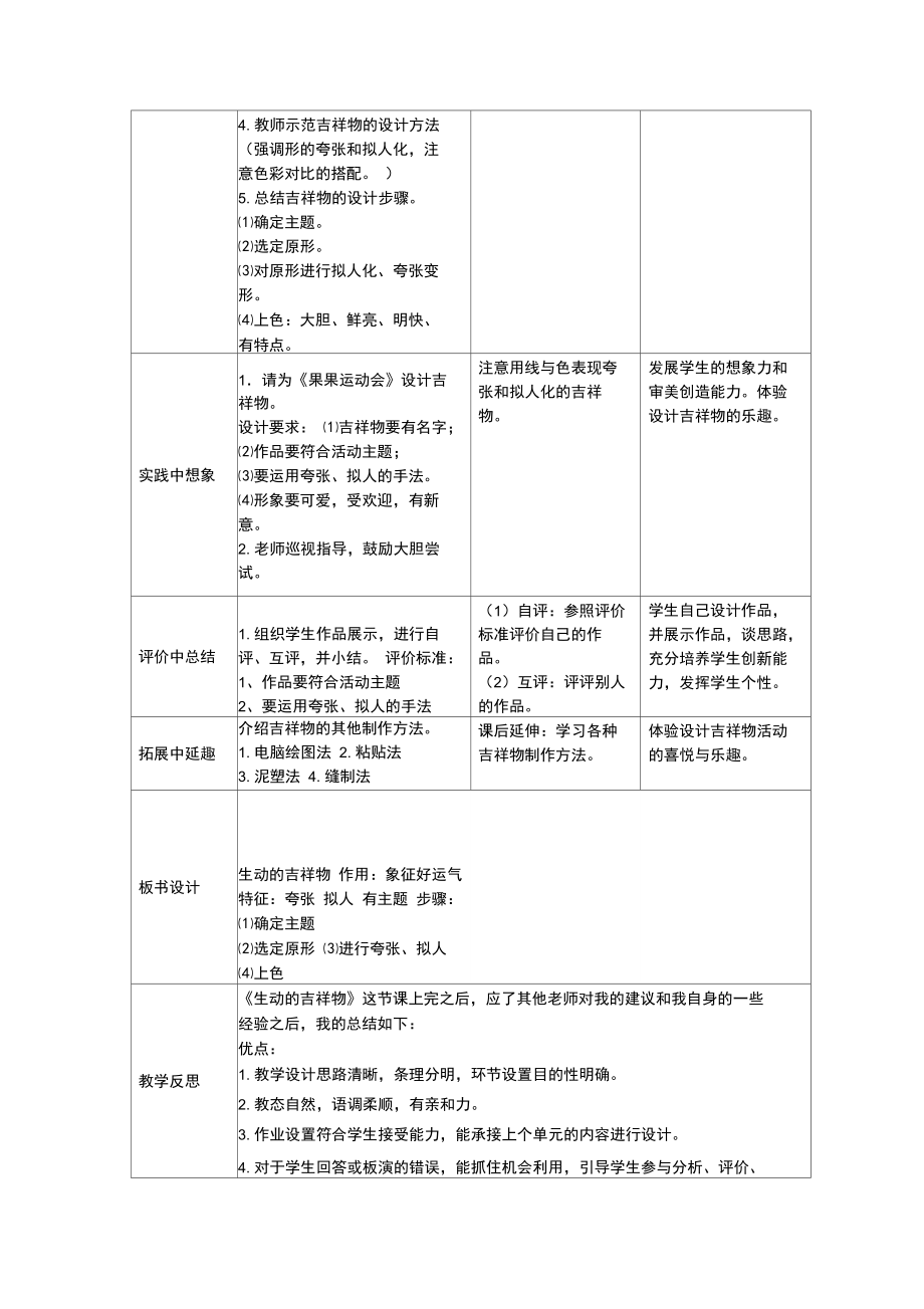 生动的吉祥物教学设计黄馨.doc_第3页