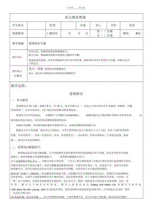 人教版九年级看图填词专题.docx