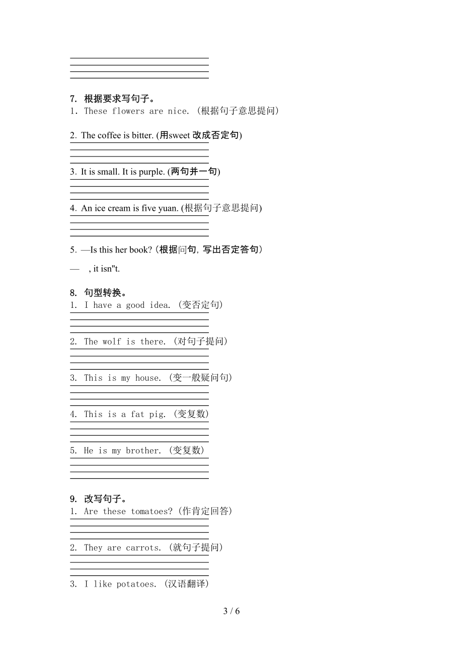 人教新起点三年级英语上册句型转换知识点练习.doc_第3页