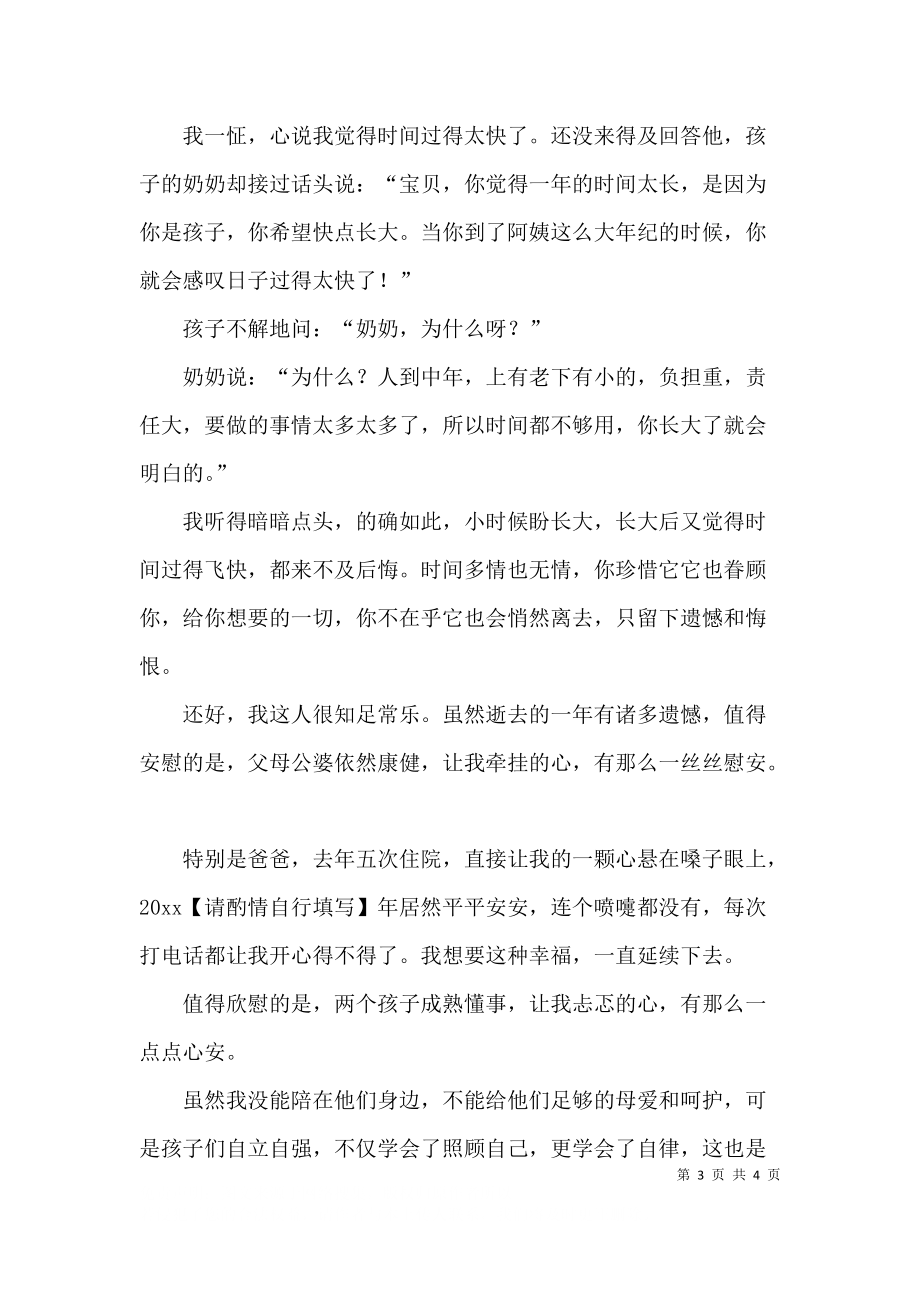 不忘初心,携梦前行散文.docx_第3页