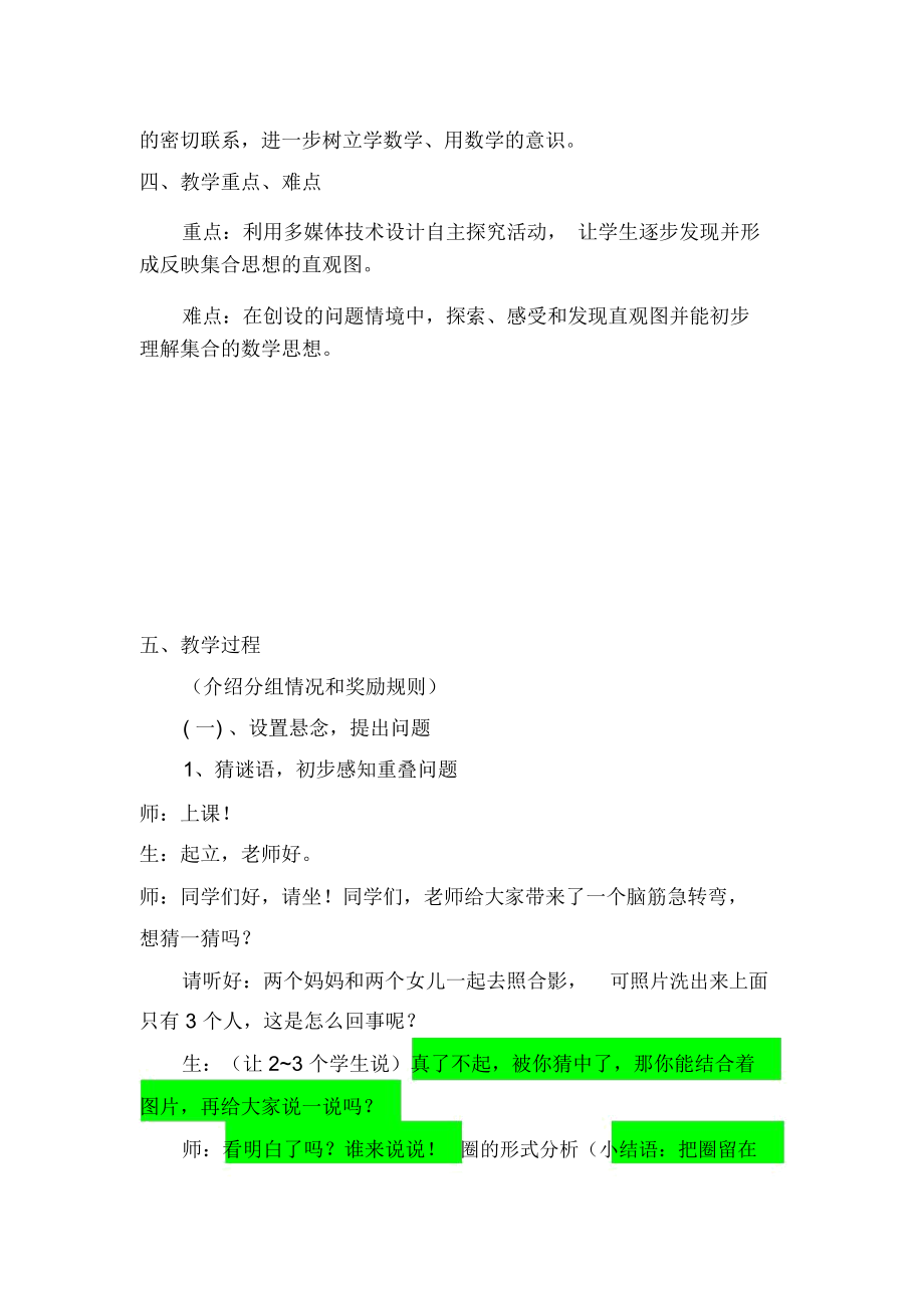 人教版小学数学三年级下册《重叠问题》教学设计.docx_第2页