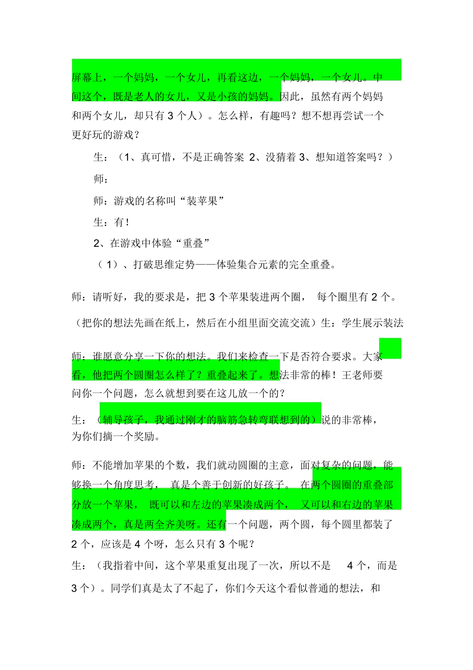 人教版小学数学三年级下册《重叠问题》教学设计.docx_第3页