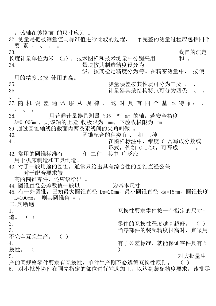 互换性和检测技术.docx_第3页