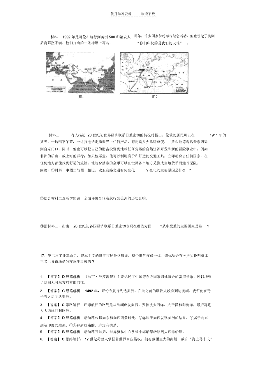 人教版历史必修二第二单元单元测评修正.docx_第2页